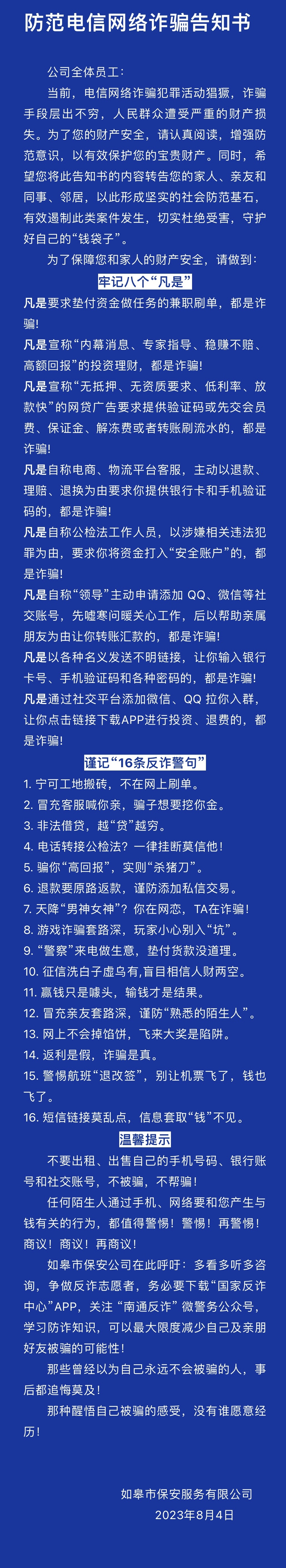 防范電信網(wǎng)絡詐騙告知書