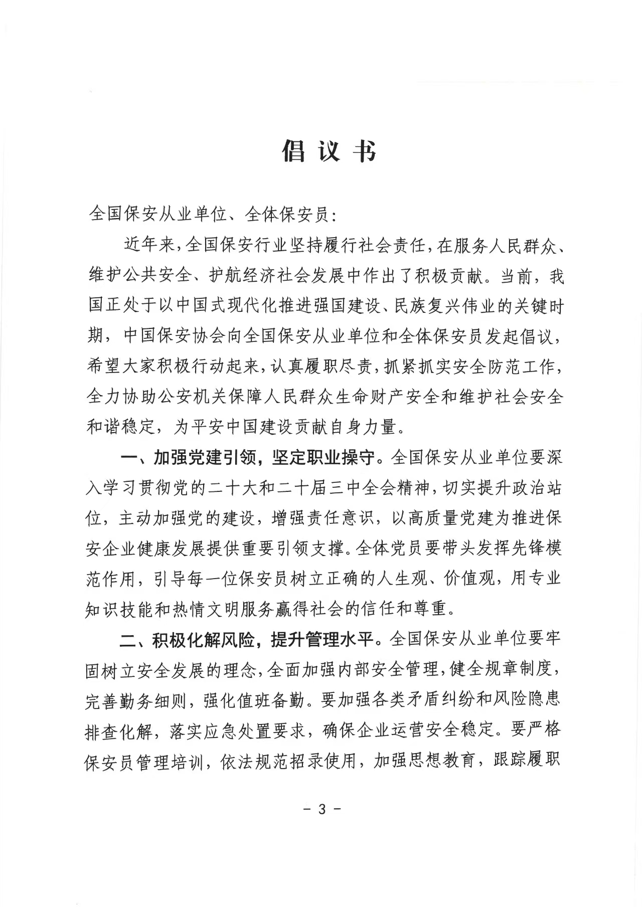 倡議書